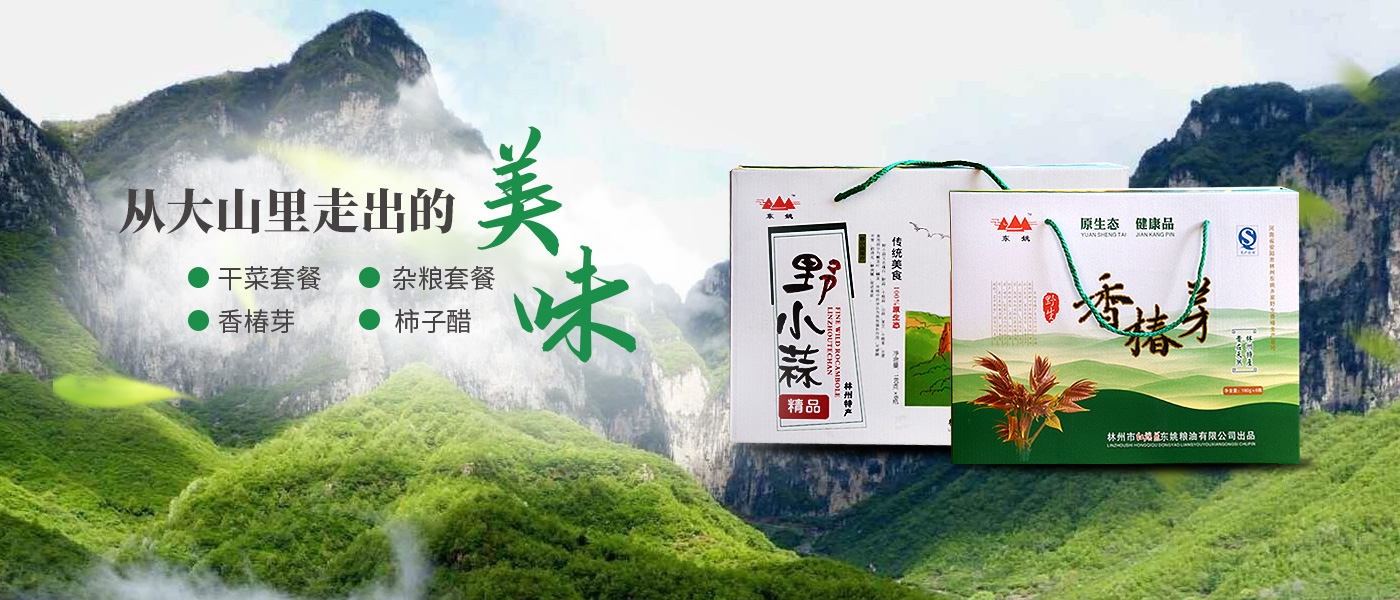 林州市紅旗渠東姚糧油有限公司官網_M